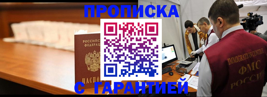 прописка иностранных граждан в Ермолино