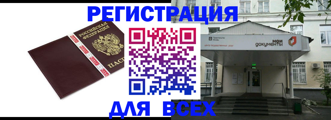 купить прописку в Ермолино