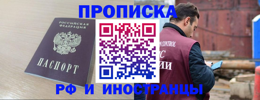 прописка законно в Ермолино